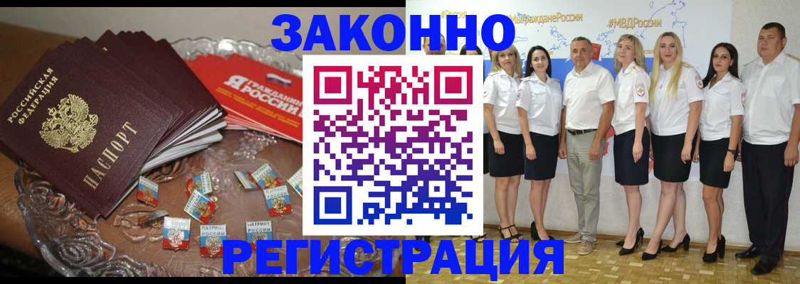 прописка в квартире в Благовещенске