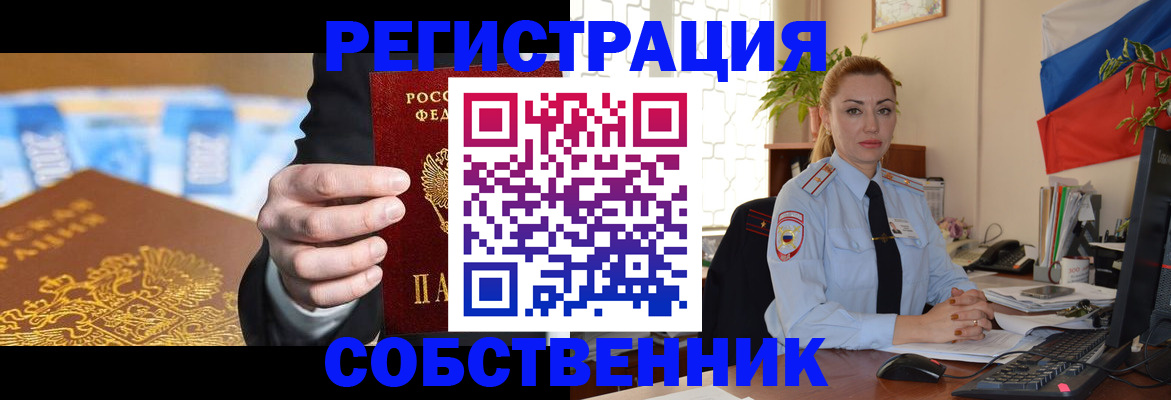 купить прописку в Благовещенске