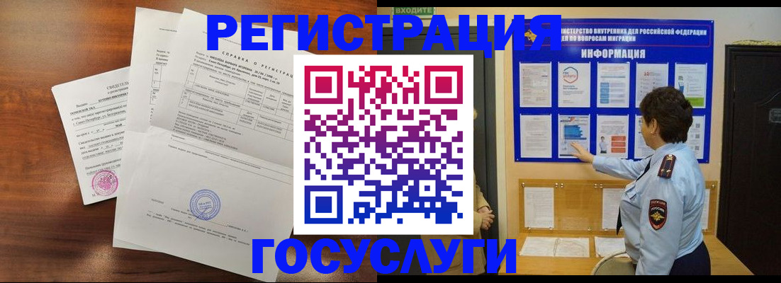 прописка регистрация в Благовещенске