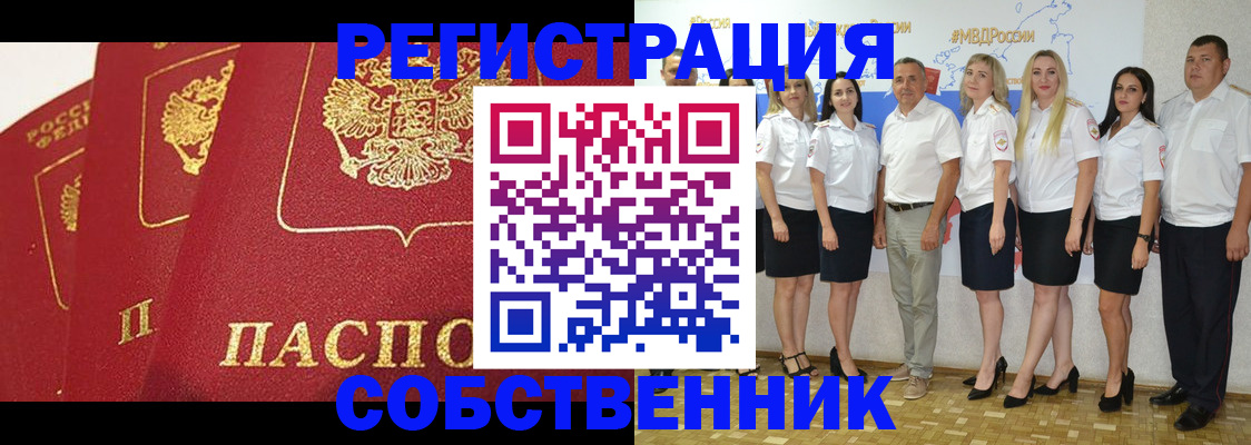 временная регистрация недорого в Благовещенске