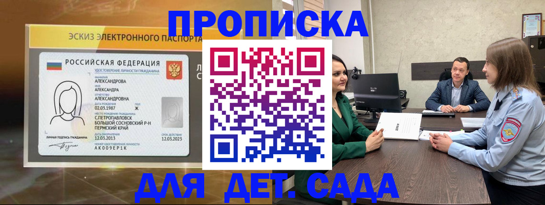 прописка законно в Благовещенске